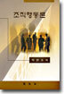 조직행동론