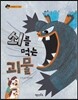 쇠를 먹는 괴물