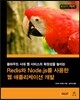 Redis와 Node.js를 사용한 웹 애플리케이션 개발