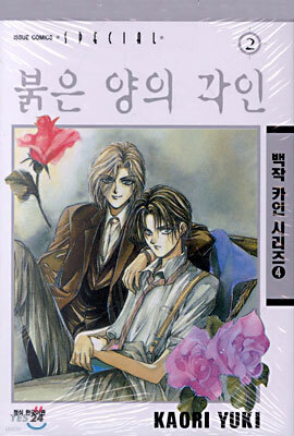 붉은 양의 각인 2