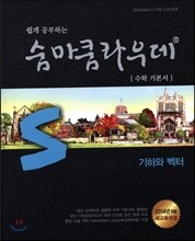 숨마쿰라우데 수학 기본서 기하와 벡터 (2019년 고3용)