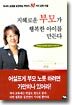 지혜로운 부모가 행복한 아이를 만든다