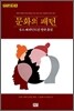 문화의 패턴