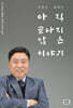 아직 끝나지 않은 이야기