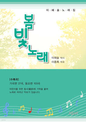 봄빛 노래