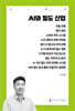 AI와 철도 산업