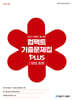2027 김중근 형사법 컴팩트 기출문제집 PLUS 1 형법 총론