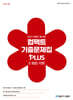 2027 김중근 형사법 컴팩트 기출문제집 PLUS 2 형법 각론