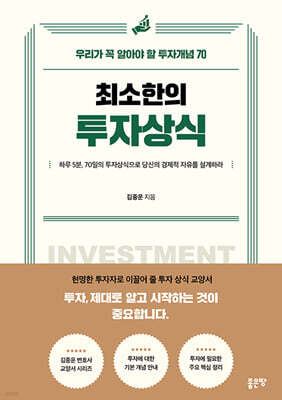 최소한의 투자상식