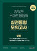 2026 김덕관 스마트행정학 실전동형 모의고사 (12회)