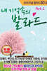 [USB] 내 기억속의 발라드 Part.2 USB