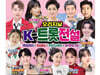 오리지날 K-트롯전설 (2CD)