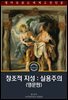 창조적 지성 : 실용주의 / Creative Intelligence (영문판)