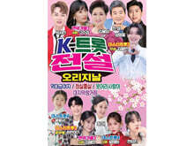 [USB] 오리지날 K-트롯전설 USB