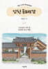 경주 대추밭 백한의원의 임신 동의보감