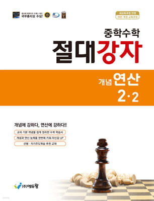 중학수학 절대강자 개념+연산 2-2 (2026년)