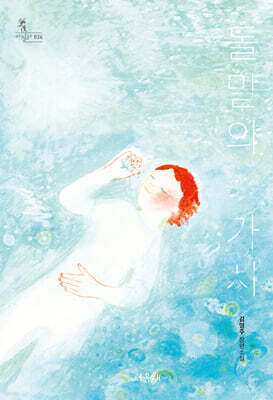 돌말의 가시