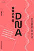 법정으로 간 DNA
