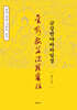금강반야바라밀경 : 한문 한글 나란히 읽기