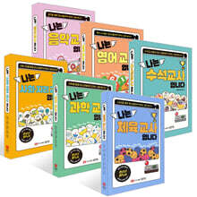 나는 체육 교사입니다 + 나는 과학 교사입니다 + 나는 사회·지리 교사입니다 + 나는 수석교사입니다 + 나는 영어 교사입니다 + 나는 음악 교사입니다 세트