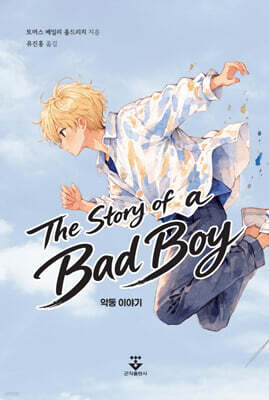 The Story of a Bad Boy