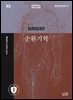 [단독] 02 순환기학