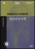 [단독] 04 내분비대사학