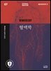 [단독] 07 혈액학