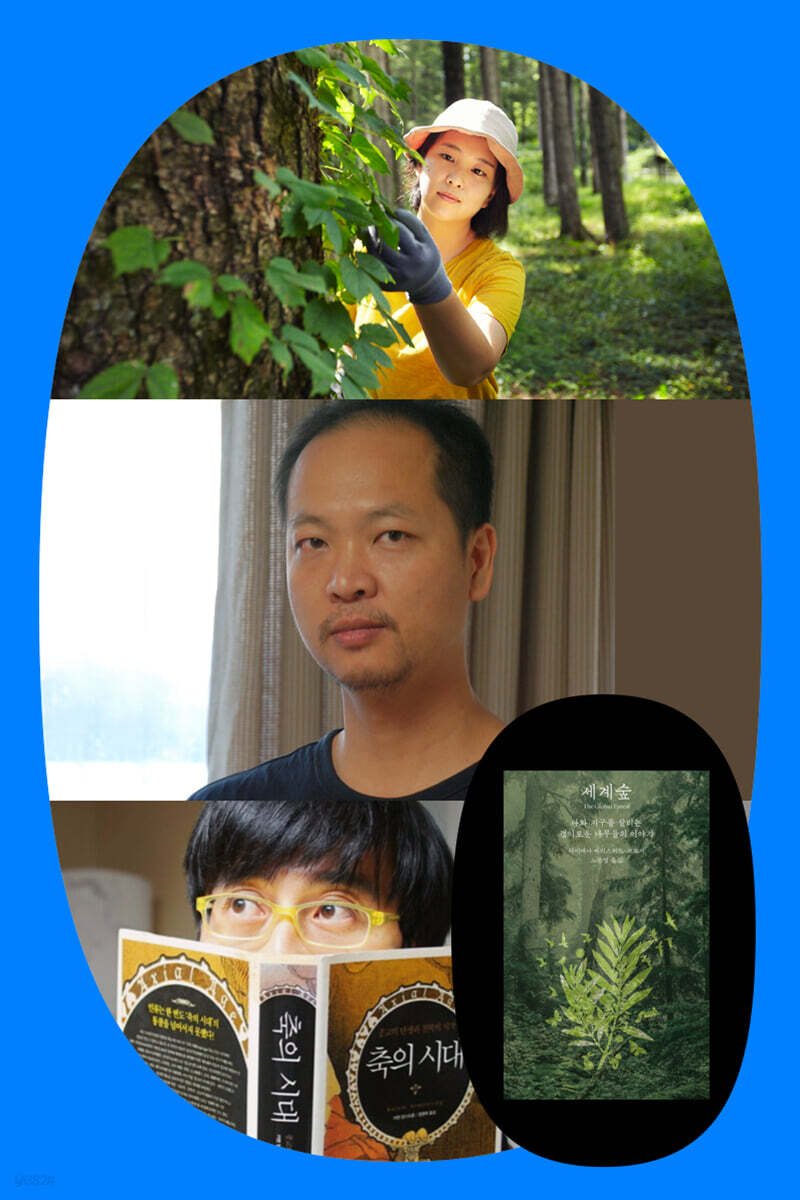 [세계숲 & 서울숲] 숲에서 연결되는 우리, 그리고 생명들