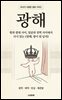 우리가 사랑한 영화 가이드 광해