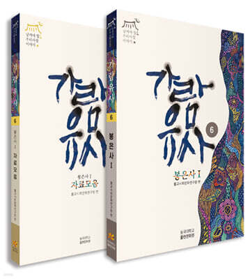 가람유사 봉은사편