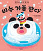 판다 요정과 비누 거품 판다