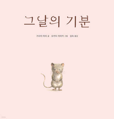 그날의 기분