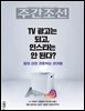 주간조선 2904호 (2026년 04월 13일)