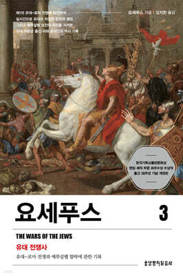 요세푸스 3