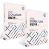 2026 SIGNATURE 공법기록 1~2 세트