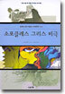 소포클레스 그리스 비극