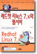 레드햇 리눅스 7.x와 웹서버
