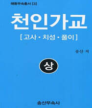 천인가교 (상)