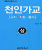 천인가교 (상)