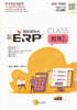 2026 국가공인 정보관리사 ERP 회계 2급