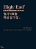 High-End 형사기록형 핵심 암기장