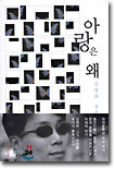 아랑은 왜