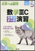 大學への數學增刊 2026年5月號