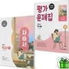 미래엔 중학교 역사 1 자습서+평가문제집 세트 (전2권) 이종대