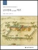 금오헌록 역주