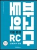 파고다 토익 기본 완성 RC (본서 + 해설서 + Mini Test 5회분 + Actual Test 1회) - 2017 개정판, 신토익 반영, 토익 리딩, 토익 스타트