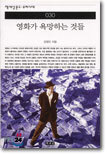 영화가 욕망하는 것들