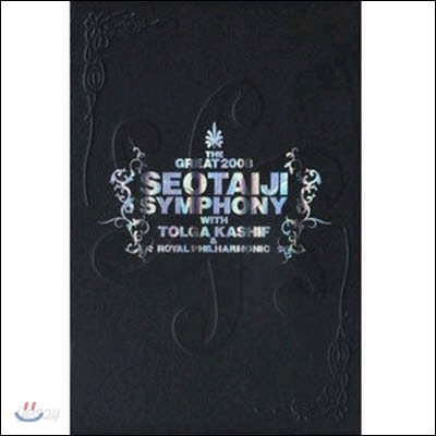 [중고] 서태지 / The Great 2008 Seotaiji Symphony (52P 화보 북클릿 포함 2CD Digipack)