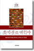 초기불교 개척사